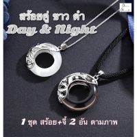 สร้อยคอคู่ สร้อยคู่ Day &amp; Night สร้อยมินิมอล  necklace สร้อยคอ สร้อยคอเท่ๆ จี้กลม ขาวดำ 1 เซตได้2ชิ้น สุดคุ้ม สร้อยสวยๆ