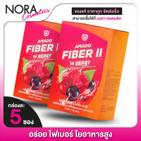 [2 กล่อง] Amado Fiber II 14 Berry อมาโด้ ไฟเบอร์ ทู โฟรทีน เบอร์รี่ [5 ซอง]