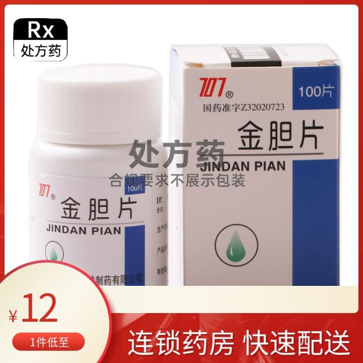 707-jindan-tablets-100pcsx1-bottle-box-choleretic-anti-inflammatory-chronic-acute-cholecystitis-cholelithiasis-and-biliary-tract-infection