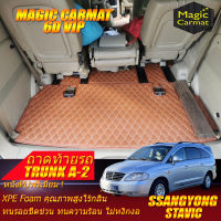 Ssangyong Stavic 2004-2013 Trunk A (เฉพาะท้ายรถแบบ A) ถาดท้ายรถ Sanngyong Stavic 2004 2005 2006 2007 2008 2009 2010 2011 2012 2013 พรม6D VIP Magic Carmat