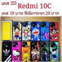 เคส 10C เคสกันกระแทก ลายการ์ตูน น่ารัก เคสโทรศัพท์มือถือ Redmi10c