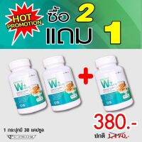 [โปร 2 แถม 1] Krachai W Plus สารสกัดกระชายขาว ช่วยต้านไวรัส ป้องกันเชื้อลงปอด เสริมภูมิต้านทาน