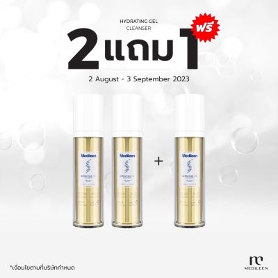 สินค้าล็อตใหม่ ส่งฟรี🔥2 แถม 1 Medileen Hydrating Gal Cleanser เจลล้างหน้า ผิวไม่แห้งตึง