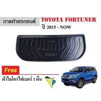 พร้อมส่ง ถาดท้ายรถยนต์เข้ารูป TOYOTA FORTUNER ปี2015-NOW (แถมผ้า) ถาดสัมภาระ ถาดท้ายรถ ถาดวางสัมภาระ ถาดวางท้ายรถ ถาดปูพื้น ถาดรองท้ายรถ รถยนต์