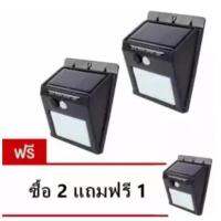 New Siam Solar motion sensor light 20 led ไฟติดผนังโซล่าเซลล์พลังงานแสงอาทิตย์ ซื้อ 2 แถมฟรี 1