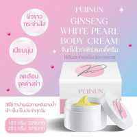 Puiinun Ginseng    ครีมโสมไข่มุก ปุยนุ่น   White Pearl Body Cream 100 g.