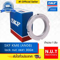 SKF Lock Nut KM 6  หัวน๊อตล๊อค M30x1.5  (AN06)