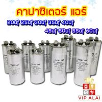 คาปาซิเตอร์แอร์ แคปรันแอร์ แคปสตาร์ทแอร์ capacitor 35uf 450V คาปาซิเตอร์ คาปาซิเตอร์แอร์ แคปรันแอร์ แคปสตาร์ทแอร์ แคปรัน capacitor