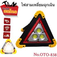 อุปกรณ์ติดรถฉุกเฉิน ไฟเตือน รุ่นสามเหลี่ยม No.OTO-838 สีเหลือง