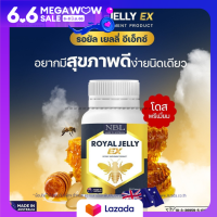 ส่งฟรี! Royal Jelly EX นมผึ้งEX NBL รอยัล เยลลี่ อีเอ็กซ์ นมผึ้งเข้มข้น โดสสูงหลับลึก หลับสบาย คนรักสุขภาพต้องมี 1 กระปุก 30 แคปซูล