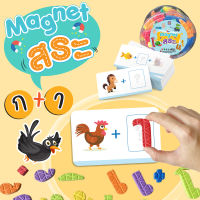 magnet โฟมตัวสระไทย มาพร้อมการ์ดแม่เหล็ก 36 ใบ