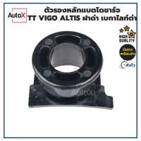 ตัวรองหลักแบตไดชาร์จ TOYOTA VIGO VIOS ALTIS CAMRY รุ่นที่เป็นฝาพลาสติกสีดำ เบกาไลท์ดำ ของใหม่ คุณภาพอย่างดี