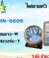 ไฟคาดหัว อเนกประสงค์ (JIN-6609)