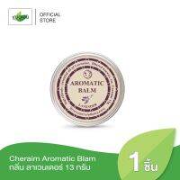 Cheraim Aromatic Blam กลิ่น ลาเวนเดอร์ 13g