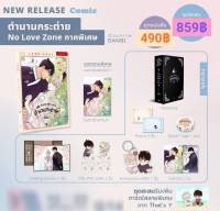 [รอบหิ้วงานหนังสือ] การ์ตูน NO LOVE ZONE ภาคพิเศษ ตำนานกระต่าย