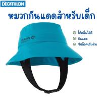 หมวกกันแดด หมวกโต้คลื่น กันแสง UPF50+ มีซิบล๊อค แบรนด์ OLAIAN จาก Decathlon พร้อมส่ง!!