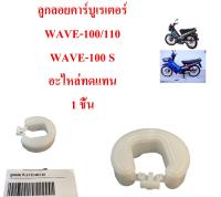 ลูกลอยคาร์บู WAVE-100,110,110-I อะไหล่ทดแทน CCD 1 ชิ้น