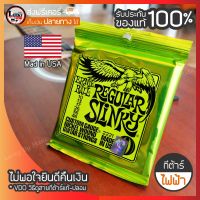 [ของแท้USA.?] Ernie Ball สายกีตาร์ไฟฟ้า ชุดเบอร์ 10 เบอร์ 9 + รับประกันของแท้ (เลือกขนาดได้) สายไฟฟ้า ครบชุด 6 เส้น - มีปลายทาง