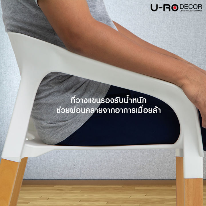 u-ro-decor-รุ่น-concord-เก้าอี้เก้าอี้ดีไซน์-เก้าอี้พักผ่อน-มีทีท้าวเเขน-เก้าอี้อเนกประสงค์-chair-dining-chair