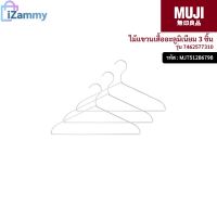 ?โปรโมชั่น? MUJI (มูจิ) | ไม้แขวนเสื้ออะลูมิเนียม 3 ชิ้น รุ่น 7462577310 สีเงิน (สินค้าแท้%) ราคาถูก????ที่สุดที่สุดที่สุดที่สุดที่สุดที่สุดที่สุดที่สุดที่สุด ไม้แขวนเสื้อ ไม้แขวนสแตนเลส  เคลือบซีลีโคนกันลื่น พร้อมส่ง