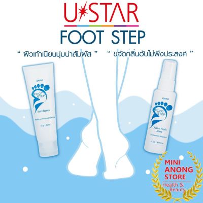 ครีมทาเท้า / สเปรย์ ยูสตาร์ ฟุท สเต็ป ฮีล รีนิว แอ็คทีฟ เฟรช Ustar Foot Step Heel Renew Cream &amp; Active Fresh Spray