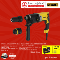 DEWALT D25144 สว่านโรตารี่ไฟฟ้า 28mm 3ระบบ รุ่น D25144KA-B1 900W เปลี่ยนหัวได้ |ชิ้น|