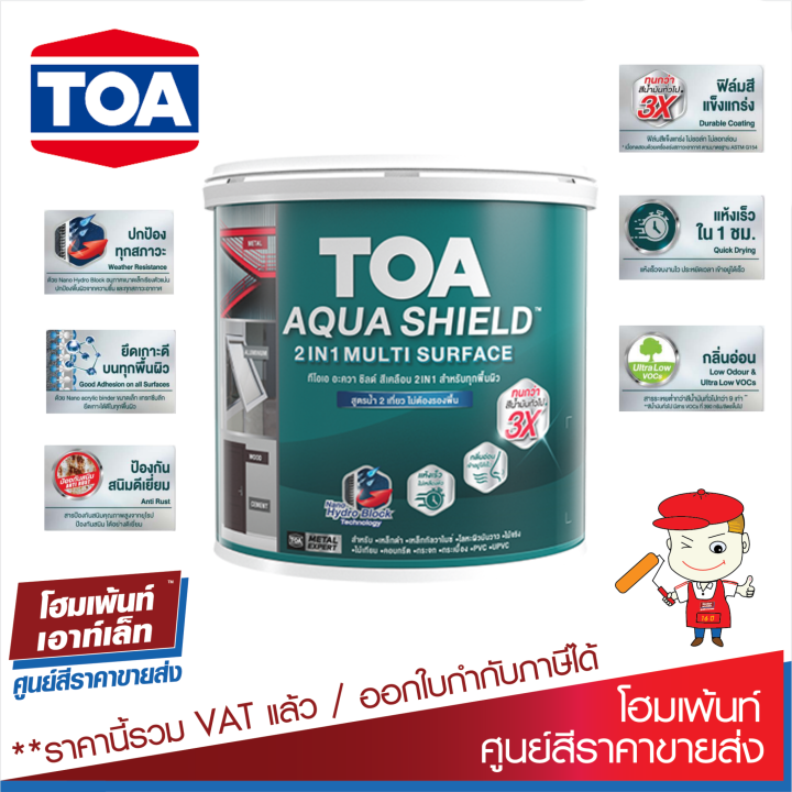 ทีโอเอ อะควาชิลด์ TOA AQUA SHIELD 2IN1 MULTI SURFACE (3.5ลิตร) | Lazada ...