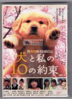 Ten Promises with Dogs Wei Lai Movie Taiwan Mandarin Japanese Bilingual Dubbing DVD Box Set