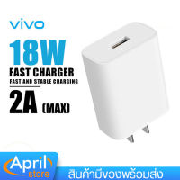 หัวชาร์จ หัวชาร์จเร็ว Original Charger Vivo V1020D-US (White) Charger Adapter 18W Suport Fast Charging 2.0, หัวชาร์จแท้