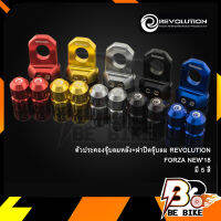 ตัวประคองจุ๊บลมหลัง+ฝาปิดจุ๊บลม REVOLUTION FORZA NEW18