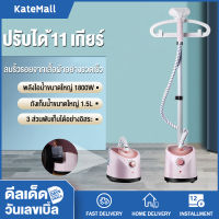 KateMall เตารีดไอน้ำ กำลังไฟสูง2000W ถนอมผ้า เตารีดไอน้ำยืน  เครื่องรีดผ้าแบบมือถือ พร้อม เตารีดผ้าเรียบ แนวตั้งแบบแขวน