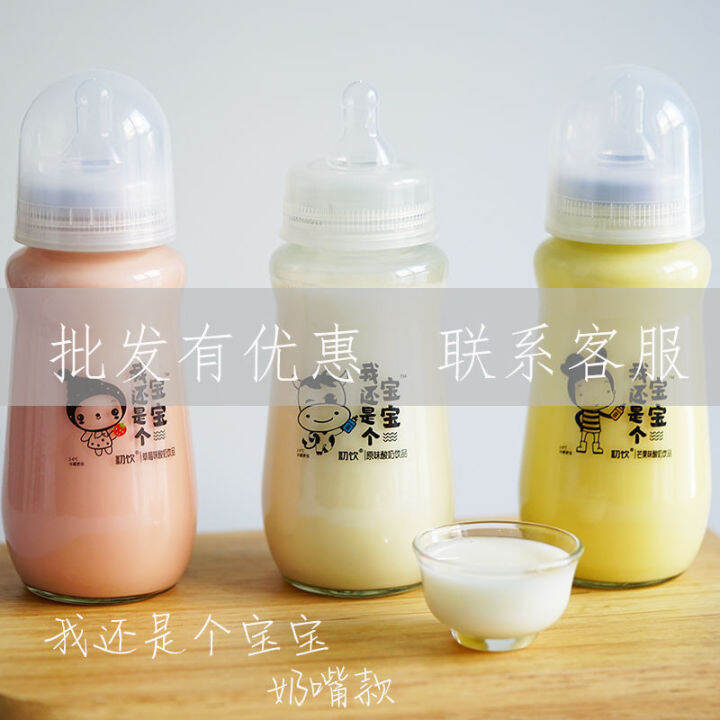 I'm still a baby yogurt lactobacillus drink glass bottle pacifier three