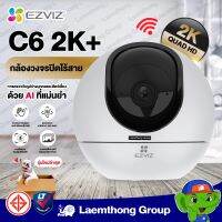 Ezviz C6 2K+ กล้องวงจรปิดไร้สาย Ai รุ่นใหม่ล่าสุด 2.4/5 Ghz (เด็ก , สัตว์เลี้ยง) : ltgroup