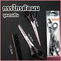 Sweet Belly   กรรไกรตัดผม ตัดผมเด็ก ชุดตัดผม ตัดผมตัดผม Salon จัดแต่งทรงผม barber scissors