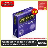 ถุงยางอนามัยวันทัช วันเดอร์ 60 มม. " Onetouch Wonderr Condom  " ผิวเรียบ ขนาดใหญ่ 60 mm. +++ชุด 6 กล่อง +++ ( 1กล่องบรรจุ 3 ชิ้น)