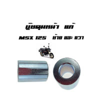 บู๊ชดุมหน้า ( บูชดุมหน้า ) MSX 125 ( แท้ ) ด้านซ้ายและด้านขวา ( 44311 - K26 - 900 ) เอ็มเอสเอ็ก125 ราคาต่อคู่