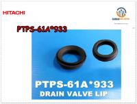 ขายอะไหล่ของแท้/ยางกันรั่วเครื่องซักผ้าฮิตาชิ/HITACHI/PTPS-61A*933/DRAIN VALVE LIP