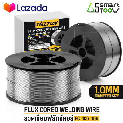 ลวดเชื่อมฟลักซ์คอร์ FLUX CORE 0.8 mm / 1.0 mm ม้วน 1 กก. ลวดเชื่อมมิ๊ก ฟลักซ์คอร์ ลวดเชื่อม MIG ฟลักคอ ลวดฟลักซ์คอร์ ซีโอทู CO2 Flux-cored