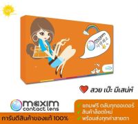 Maxim contact lens ตาโต ( กล่องส้ม ) รายเดือน 1 คู่ 2 ชิ้น