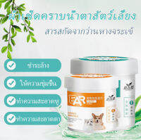 Eye Wipes Ear Wipes แผ่นเช็ดตา แผ่นเช็ดหูของสัตว์เลี้ยง แผ่นเปียก ผ้าเปียกเช็ดหู แผ่นเปียกเช็ดตา แมว หมา