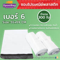 ถุงไปรษณีย์สีขาว เบอร์ 6 ขนาด 55x69 ซม. จำนวน 300 ใบ - ถุงไปรษณีย์ ถุงส่งของ ถุงพลาสติก