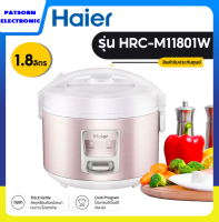 Haier หม้อหุงข้าว 1.8 ลิตร สีชมพูอ่อน 700 วัตต์ รุ่น HRC-M11801W