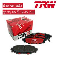 ผ้าเบรคหลัง  subaru xv ยี่ห้อ TRW  GDB3373DT DB 1803