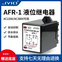 AFR-1 liquid level controller relay switch AC220V water tower automatic supply and drainage relay