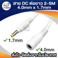 2m. / 3m. / 5m. เมตร 4.0x1.7mm ชายกับหญิง 5-24 โวลต์ 5A DCสายไฟขยายสายอะแดปเตอร์เชื่อมต่อสำหรับขนาดหัว 4.0x1.7มิลลิเมตร