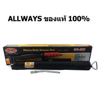 ALLWAYS กระบอกอัดจารบี มีปุ่มไล่ลม พร้อมก้านแข็ง+หัวอัดจารบี ความจุ 800 CC รุ่น GG-800