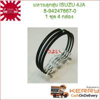 {ส่งฟรี} TSUYOSHI แหวนลูกสูบ ISUZU 4JA 4JA1 8-94247867-0 1 ชุด 4 กล่อง