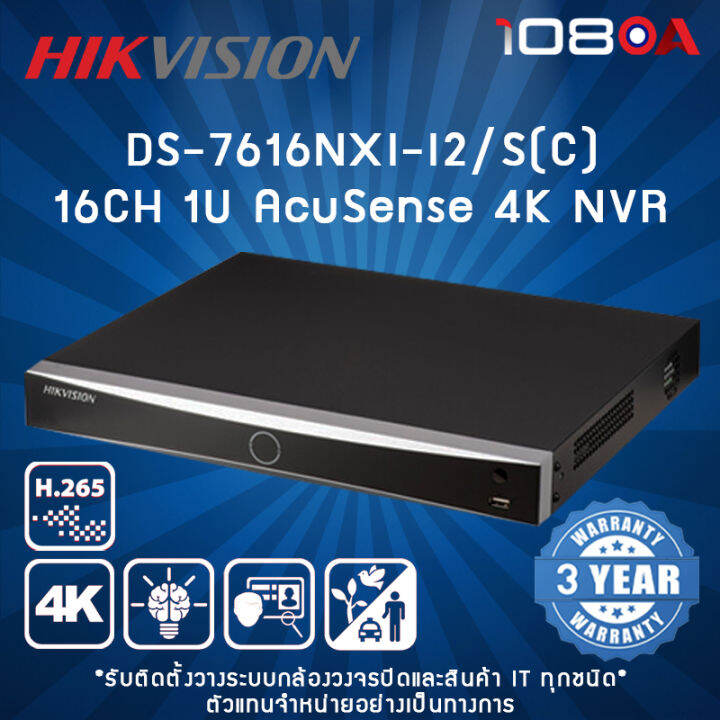 DS-7616NXI-I2/S(C) HIKVISION 16-ch 1U AcuSense 4K NVR เครื่องบันทึก ...