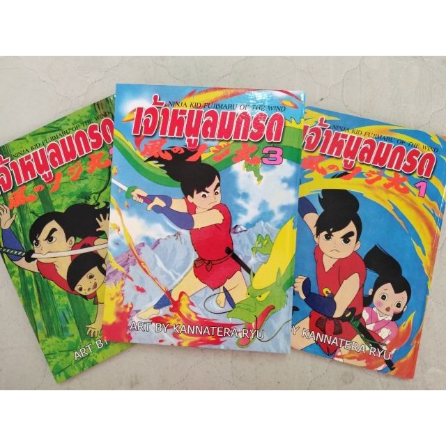 หนังสือการ์ตูนการ์ตูุนเจ้าหนูลมกรด-fujimaru-3-เล่มจบ-ปกแข็ง-พร้อมกล่อง-box-set