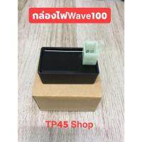 ( Promotion+++) คุ้มที่สุด กล่องไฟเดิม Dream100 Wave100 เวฟ100/Wave-Z เวฟ100Ubox, เวฟZ, Dream100, คุรุสภา, Custom, NICE100/110, WaveX/Wave100X ราคาดี เฟือง โซ่ แค ต ตา ล็อก เฟือง โซ่ เฟือง ขับ โซ่ เฟือง โซ่ คู่